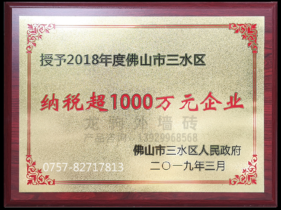 纳税超1000万元企业